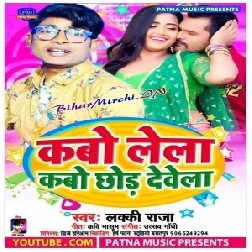 Kabo Lela Kabo Chhod Dewela (Lucky Raja) 2020 Mp3 Songs