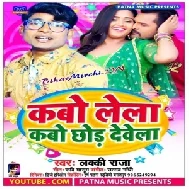 Kabo Lela Kabo Chhod Dewela (Lucky Raja) 2020 Mp3 Songs