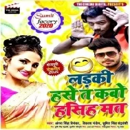 Ladki Hanse T Kabo Hansih Mat (Antra Singh Priyanka , Vikash Pandey , Sumit Singh Chandravanshi)