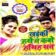 Ladki Hanse T Kabo Hansih Mat (Antra Singh Priyanka , Vikash Pandey , Sumit Singh Chandravanshi)