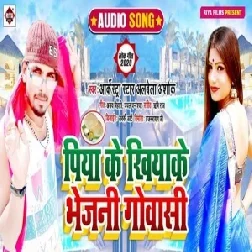 Piyake Khiyak Bhejani Govasi (Alwela Ashok) 2020 Mp3 Songs