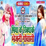 Piyake Khiyak Bhejani Govasi (Alwela Ashok) 2020 Mp3 Songs