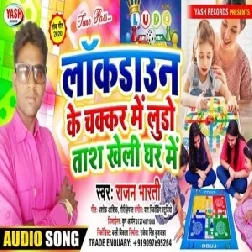 Tohre Chakar Me Kheli Ludo Ghar Me (Rajan Bharti) 2020 Mp3 Songs