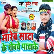 Mareb Sata Ke Rovbe Patake (Bullet Raja) 2020 Mp3 Songs