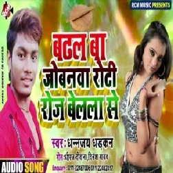 Badhal Ba Jowanwa Roti Roj Belala Se (Dhananjay Dhadkan) 2020 Mp3 Songs