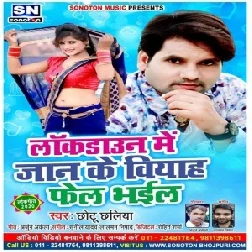 Lock down Me Jaan Ke Viyah Fel Bhail (Chhotu Chhaliya) 2020 Mp3 Songs