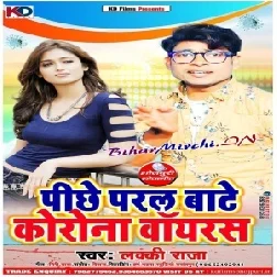 Pichhe Paral Bate Corona Virus (Lucky Raja) 2020 Mp3 Songs