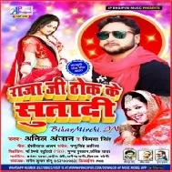 Raja Ji Thok Ke Suta Di (Anil Anjan , Antra Singh Priyanka)