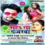 Sata Na Pajarwa (Swatantra Yadav , Antra Singh Priyanka) 2020 Mp3 Songs