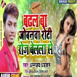 Badhal Ba Jowanwa Roti Roj Belala Se (Dhananjay Dhadkan) 2020 Mp3 Songs