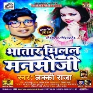 Bhatar Milal Man Mauji (Lucky Raja) 2020 Mp3 Songs