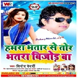 Hamara Bhatar Se Tor Bhatara Bijod Ba (Vinod Bedardi) 2020 Mp3 Songs