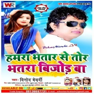 Hamara Bhatar Se Tor Bhatara Bijod Ba (Vinod Bedardi) Mp3 Songs