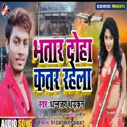 Bhatar Doha Katar Rahela (Dhananjay Dahdkan) 2020 Mp3 Songs