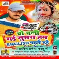 Wo Chali Gayi Sasura Hum English Padhate Rahe (Arvind Akela Kallu) Dj Songs