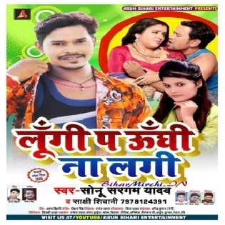 Lungi Pa Unghi Na Lagi (Sonu Sargam Yadav)