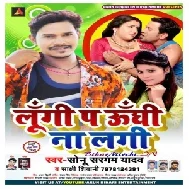 Lungi Pa Unghi Na Lagi (Sonu Sargam Yadav) 2020 Mp3 Songs