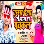 Chumma Dela Se Gaal Ba Pachakal (Pradeshi Piya Yadav) 2020 Mp3 Songs