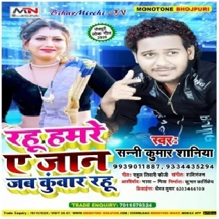 Rahu Hamre A Jaan Jab Kuwar Rahu Mp3 Songs