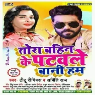 Tora Bahin Ke Patawle Bani Ham (Titu Remix , Aditi Raj) 2020 Mp3 Songs