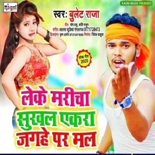 Leke Maricha Sukhal Ekra Jugahe Par Mal (Bullet Raja)