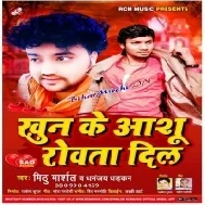 Khun Ke Anshu Rowata Dil (Mithu Marshal, Dhananjay Dhadkan)