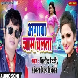 Agawa Jaam Chalata (Vinod Bedardi, Antra Singh Priyanka) 2020 Mp3 Songs