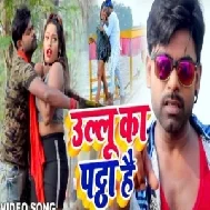 Ullu Ka Pattha Hai (Tufani Lal Yadav) 2020 Mp3 Song