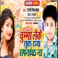 Chumma Leke Suta Raja Sapnaib Na (Pradeshi Piya Yadav) 2020 Mp3 Song