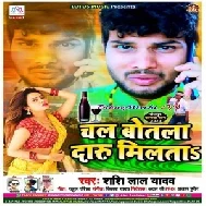 Chal Botla Daru Milta (Shashi Lal Yadav) 2020 Mp3 Song