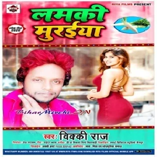 Lamki Muraiya (Vicky Raj) Mp3 Song