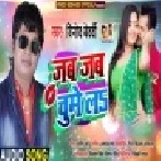 Jab Jab Chumela (Vinod Bedardi) Mp3 Songs