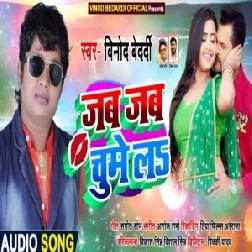 Jab Jab Chumela (Vinod Bedardi) 2020 Mp3 Songs