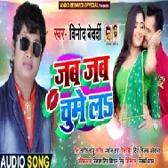 Jab Jab Chumela (Vinod Bedardi) 2020 Mp3 Songs