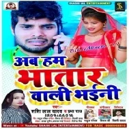 Bhatar Wali Bhaini (Shashi Lal Yadav , Prabha Raj)