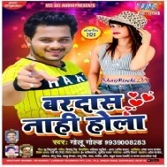 Karwat Pheri Ratiya Me Bardas Nahi Hola (Golu Gold) Dj Song