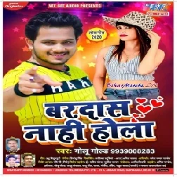 Bardash Nahi Hola (Golu Gold) 2020 Mp3 Songs