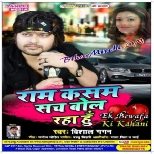 Ram Kasam Sach Bol Raha Hun (Vishal Gagan)