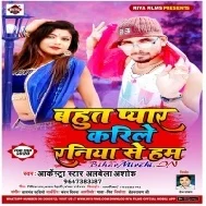 Bahut Pyar Karile Raniya Se Ham (Albela Ashok)