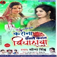 Corona Chalta Katal Biyahawa Ae Bhauji (Sona Singh) 2020 Mp3 Song