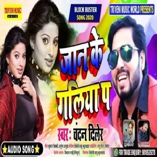 Jaan ke Galiya Par (Chandan Diler)