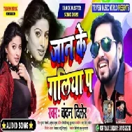 Jaan ke Galiya Par (Chandan Diler) 2020 Mp3 Songs