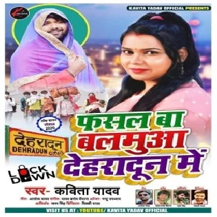 Fasal Ba Balamua Dehradun Me (Kavita Yadav) Mp3 Song