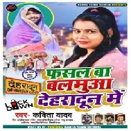 Fasal Ba Balamua Dehradun Me (Kavita Yadav) 2020 Mp3 Song