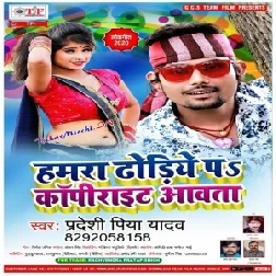 Hamra Dhodhiye Pa Copyright Awata (Pradeshi Piya Yadav) 2020 Mp3 Songs