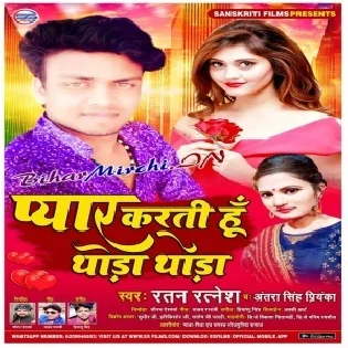 Pyar Karti Hu Thoda Thoda (Ratan Ratnesh , Antra Singh Priyanka)