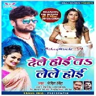 Dele Hoyi Ta Lele Hoyi (Ranjit Singh, Antra Singh Priyanka)2020 Mp3 Songs