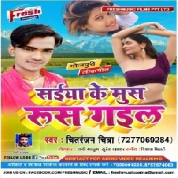 Saiya Ke Mus Rus Gail (Chitranjan Chitra) 2020 Mp3 Songs