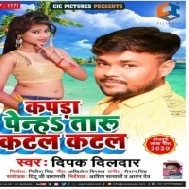 Kapra Penha Taru Katal Katal (Deepak Dildar) Mp3 Songs