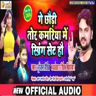 Ge Chhauri Tor Kamariya Me Spring Set Hau (Gunjan Singh, Antra Singh Priyanka) 2020 Mp3 Songs